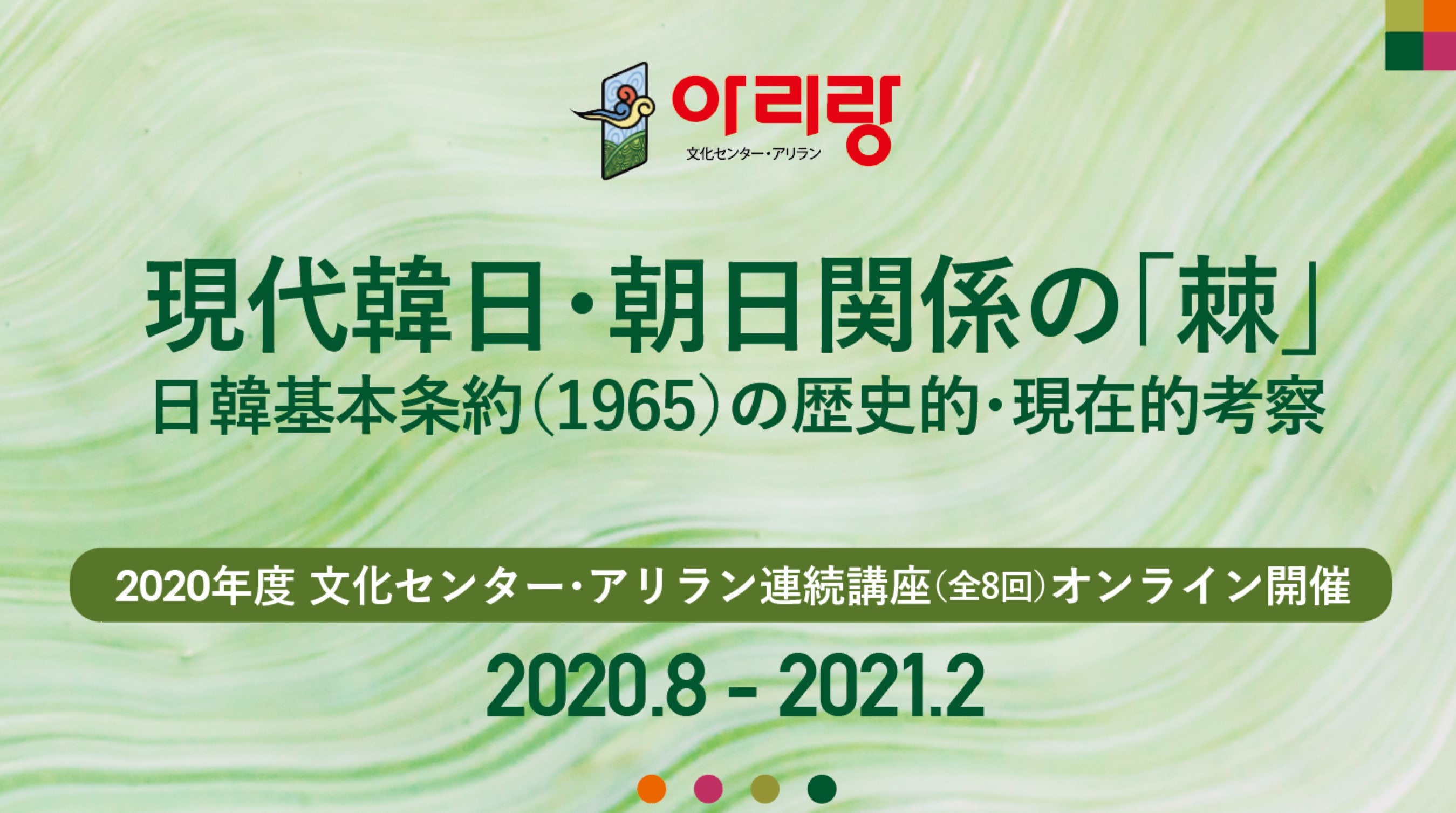 文化センター アリラン公式サイト 韓国 朝鮮の図書館 在日韓国人 朝鮮人と日本人との出会いの場 東京都新宿区大久保